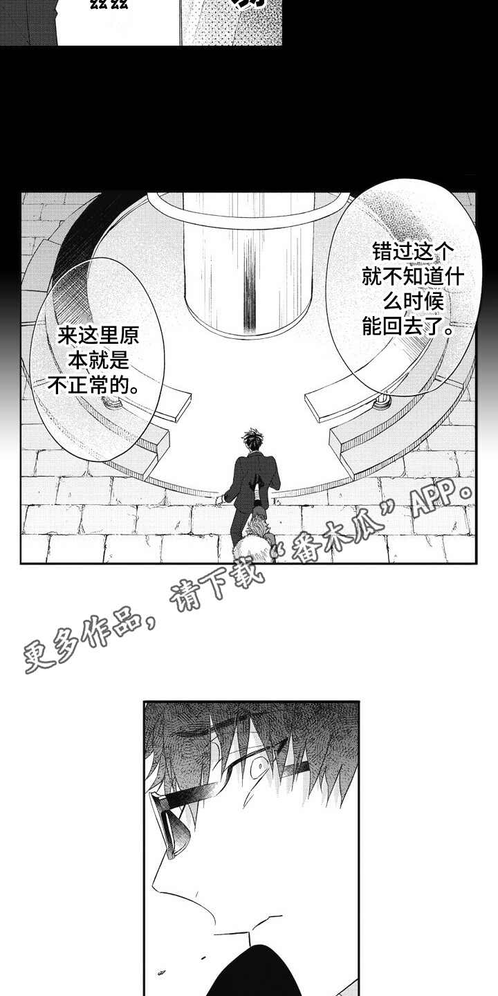 我和骑士在一起漫画,第15章：像梦一般4图