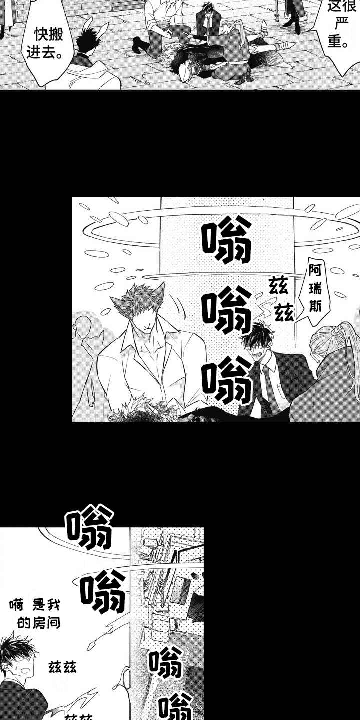 我和骑士在一起漫画,第15章：像梦一般3图