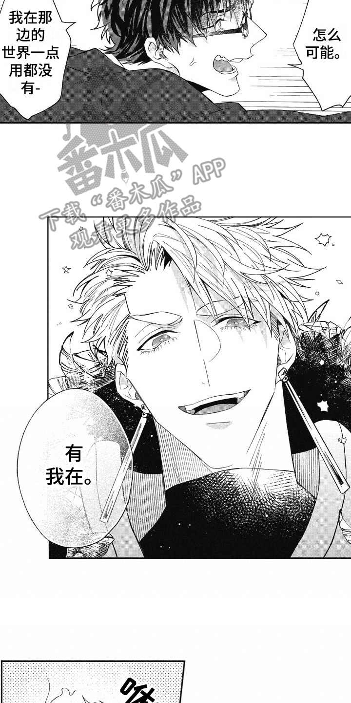 我和骑士在一起漫画,第22章：状态奇怪2图