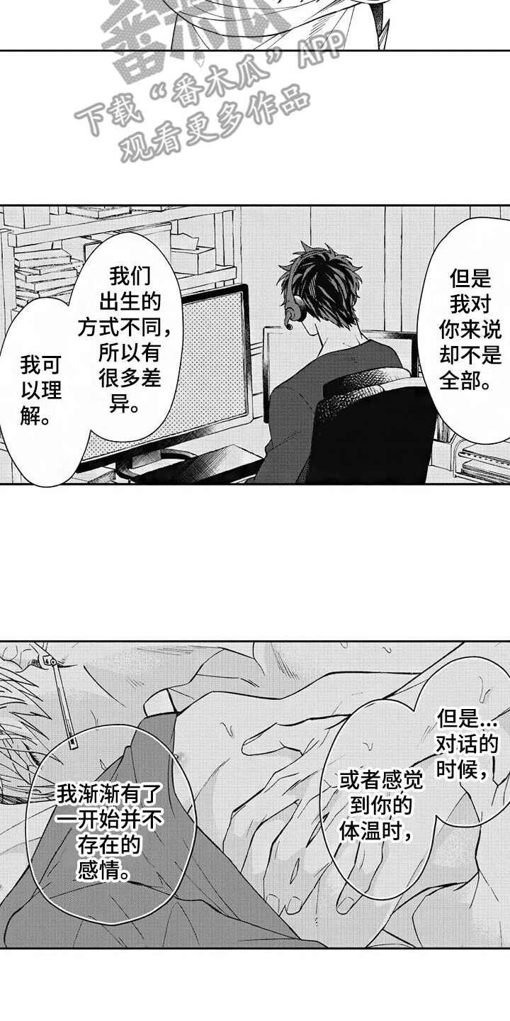 我和骑士在一起漫画,第23章：美景2图