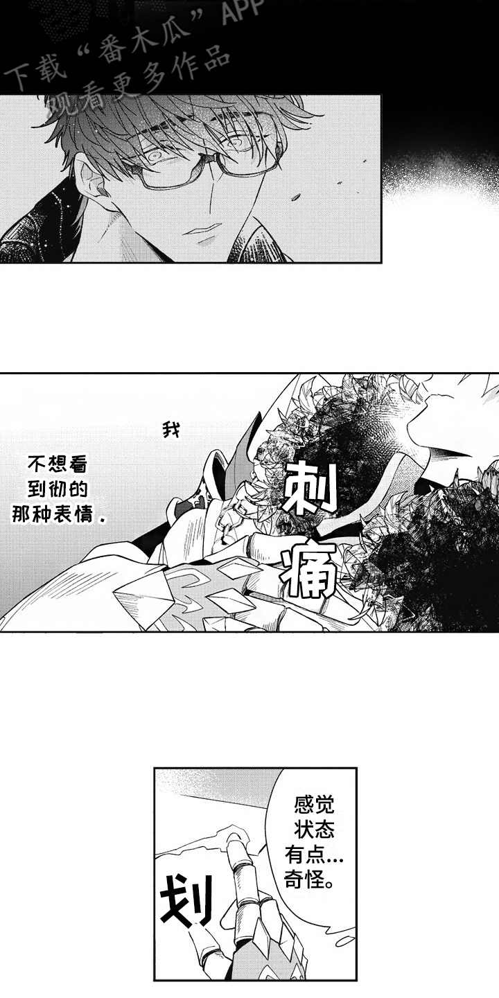 我和骑士在一起漫画,第22章：状态奇怪3图