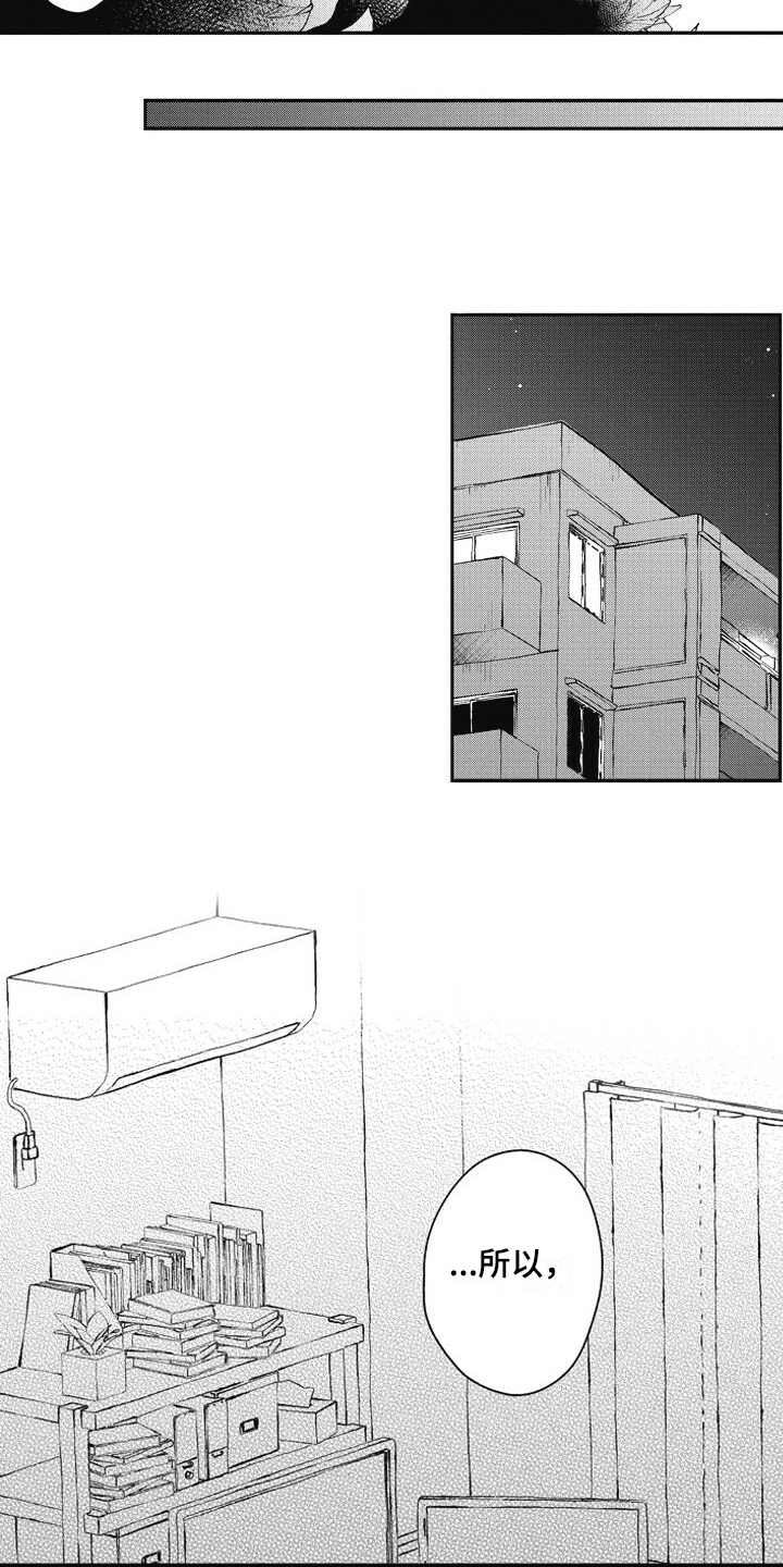 我和骑士在一起漫画,第4章：解释4图