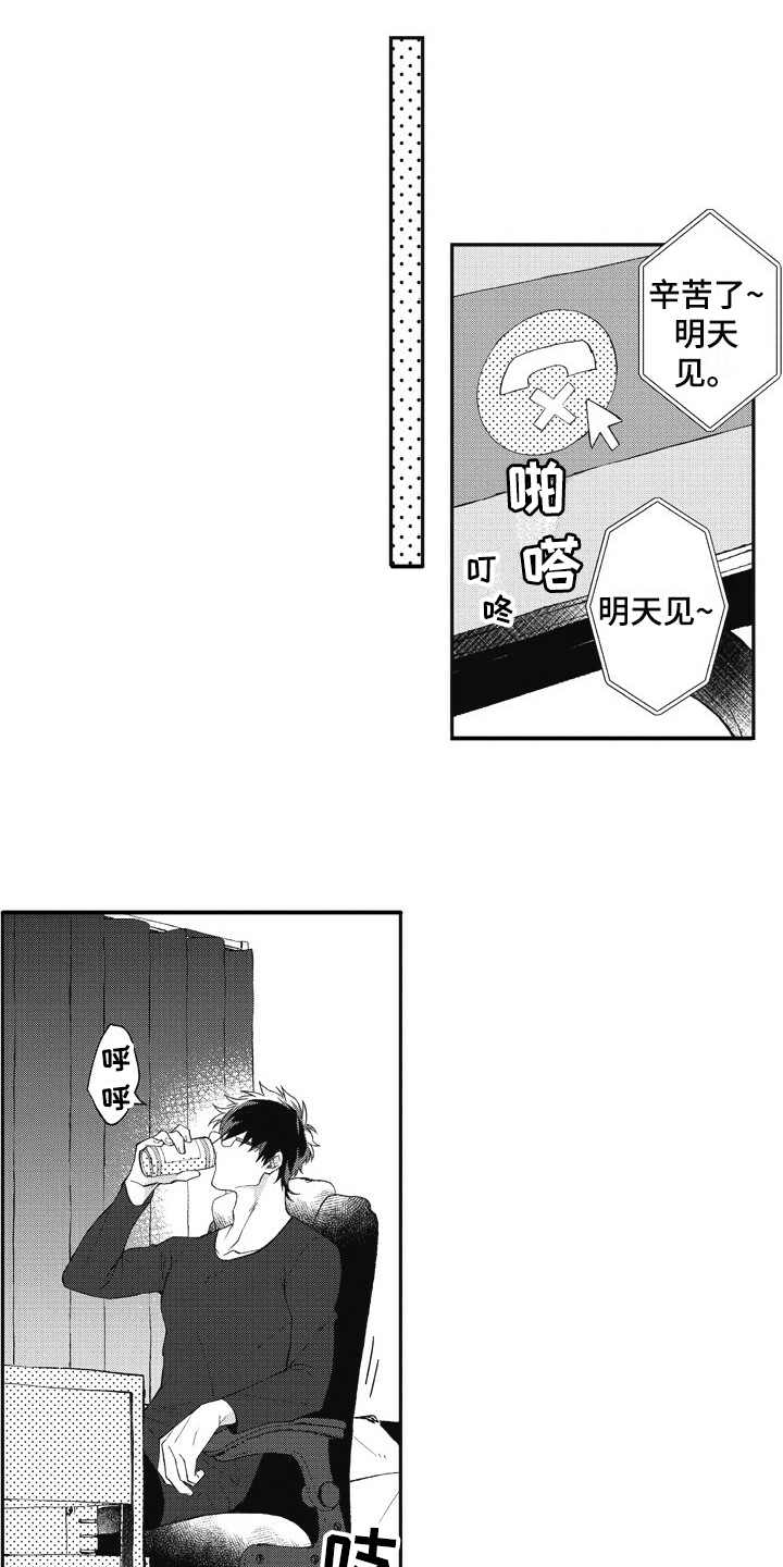 我和骑士在一起漫画,第1章：游戏宅2图