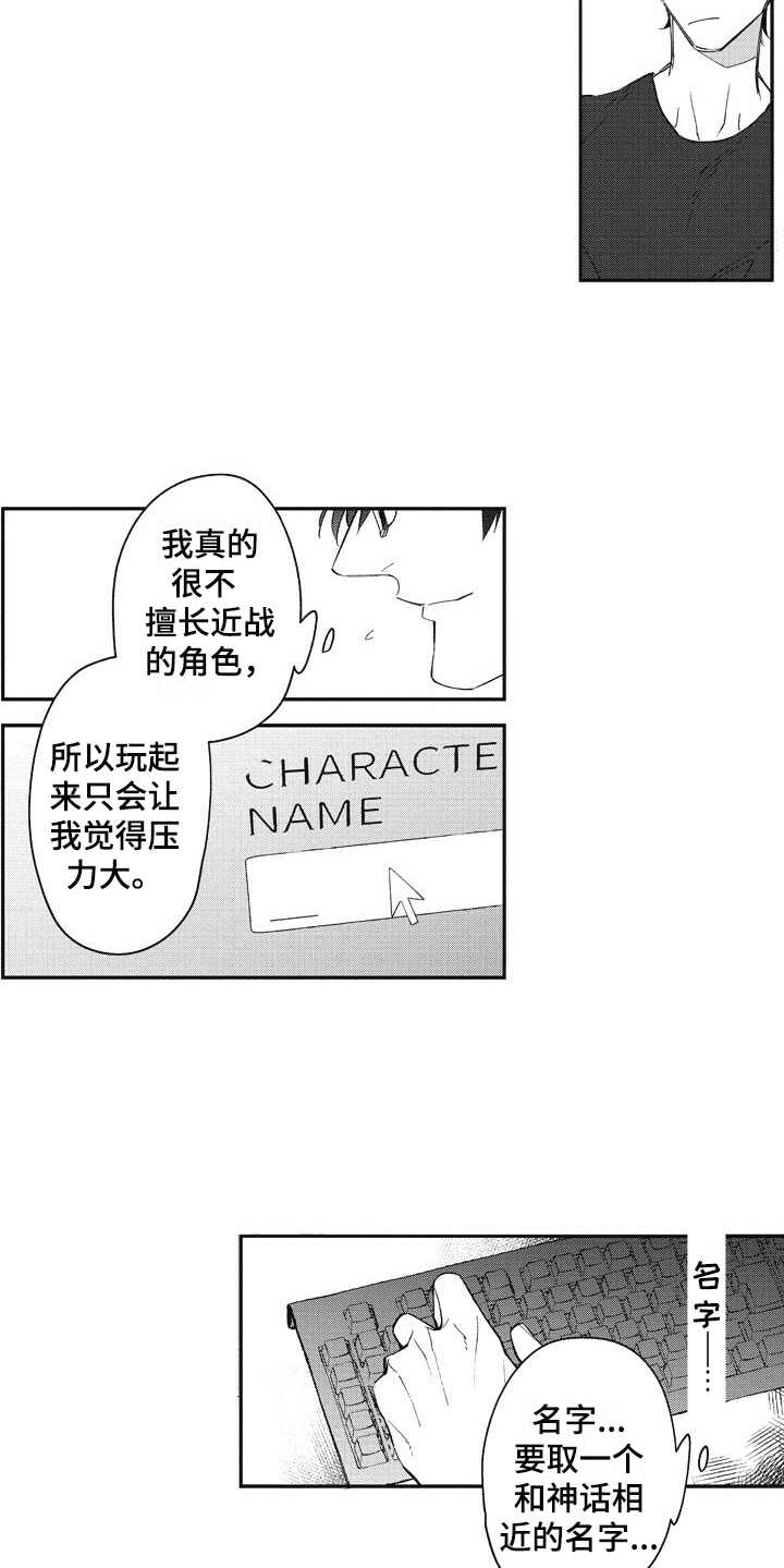 我和骑士在一起漫画,第2章：创建角色1图