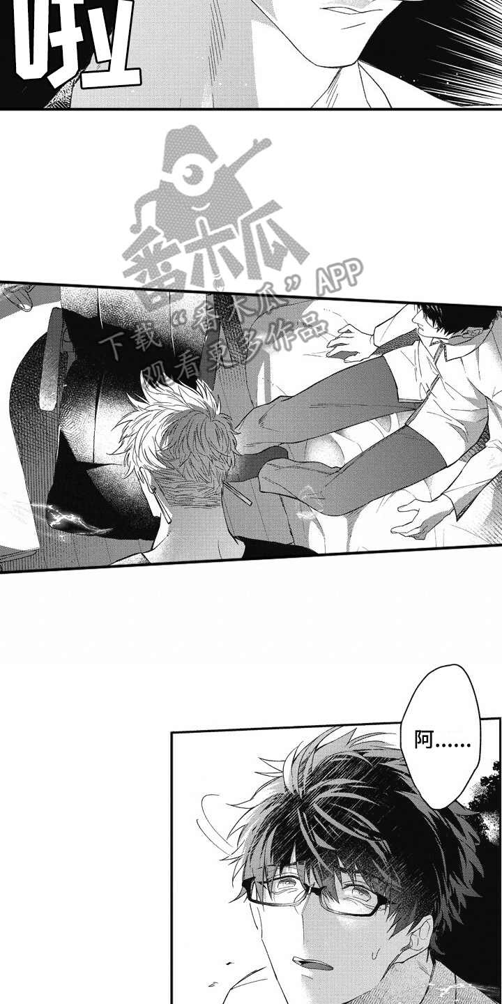 我和骑士在一起漫画,第9章：生气1图