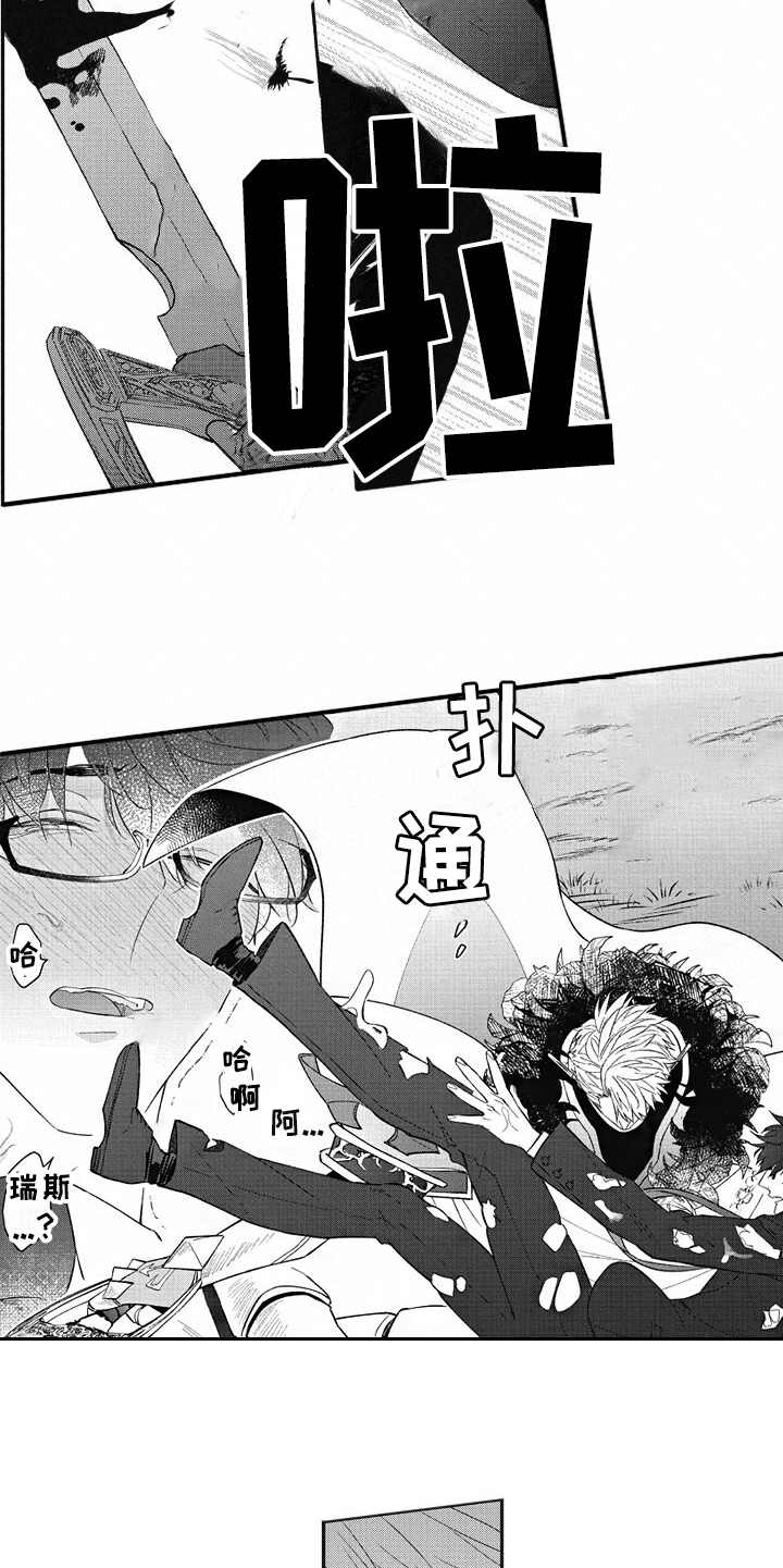 我和骑士在一起漫画,第12章：袖手旁观5图