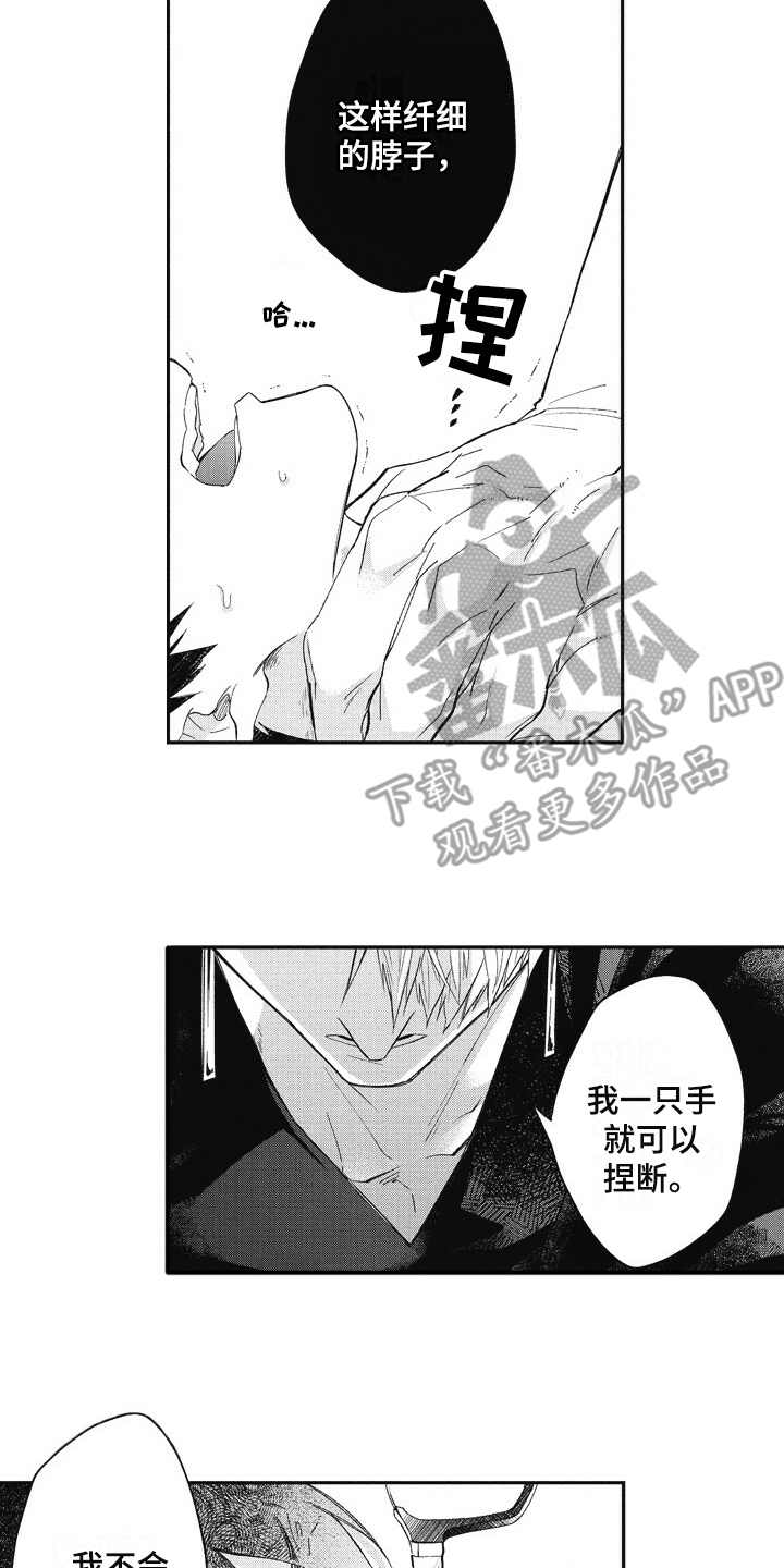 我和骑士在一起漫画,第9章：生气2图