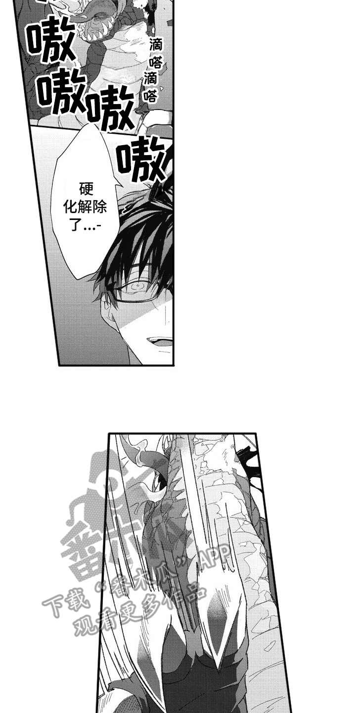 我和骑士在一起漫画,第14章：挡刀1图