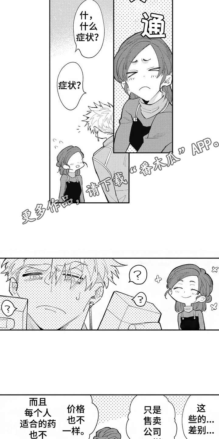 我和骑士在一起漫画,第26章：跑腿4图