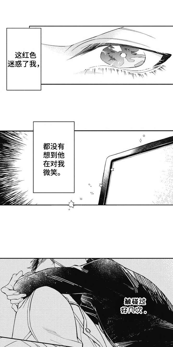 我和骑士在一起漫画,第24章：心意1图