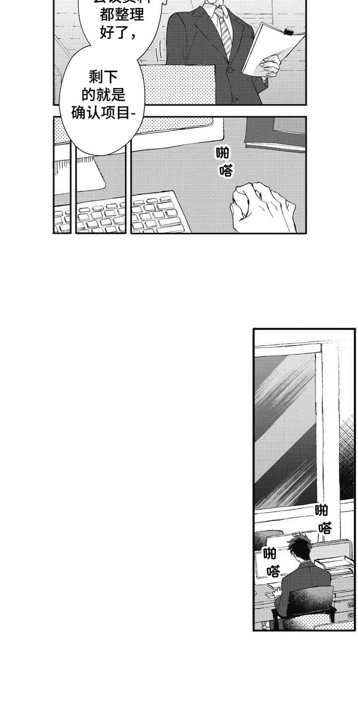我和骑士在一起漫画,第1章：游戏宅3图