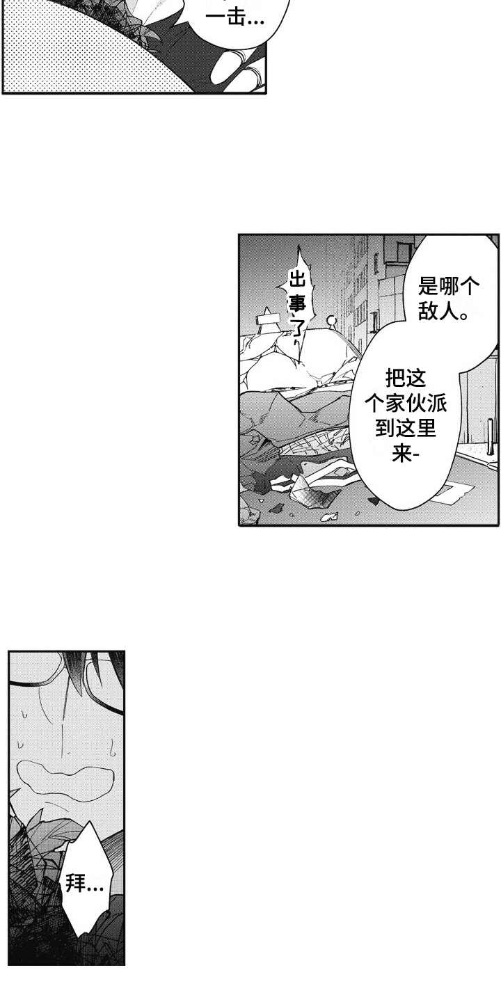 我和骑士在一起漫画,第3章：突然出现1图