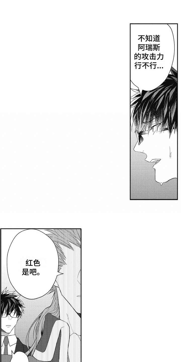 我和骑士在一起漫画,第14章：挡刀3图