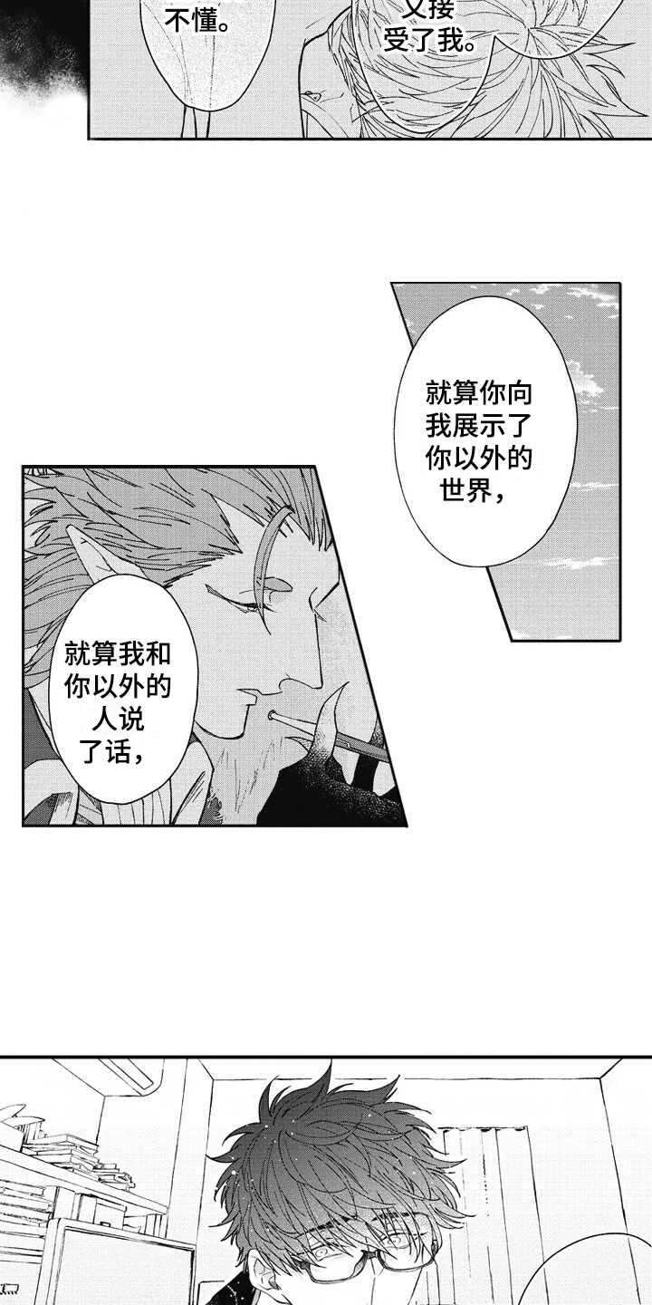 我和骑士在一起漫画,第21章：想要了解5图