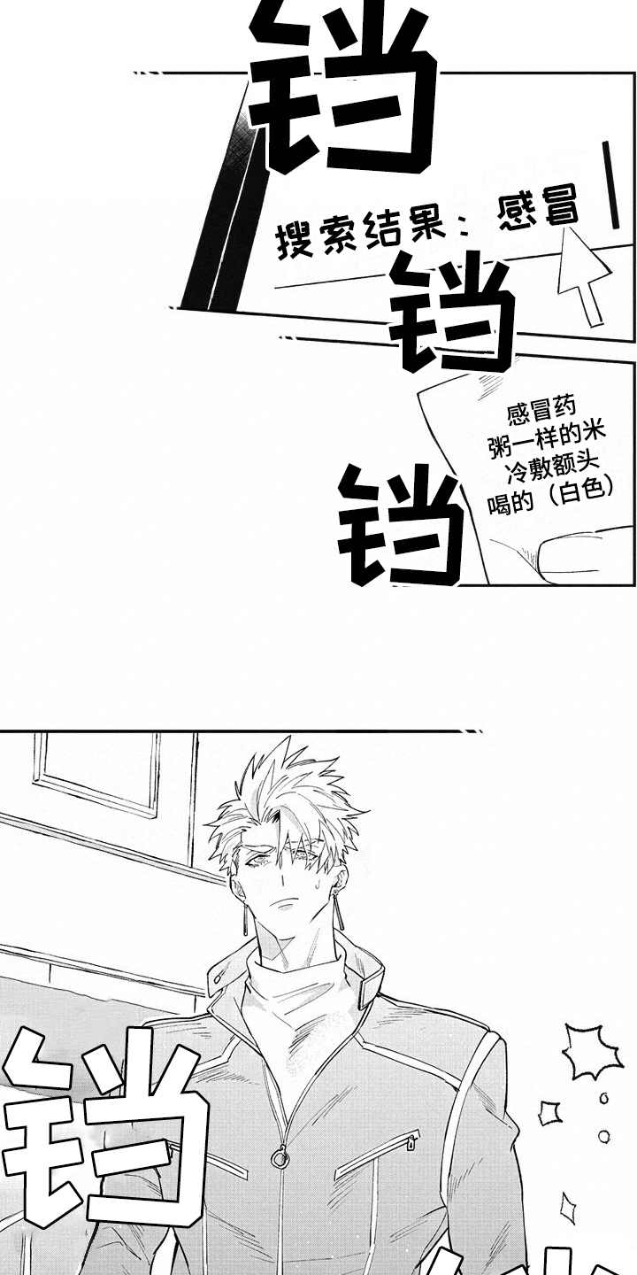 我和骑士在一起漫画,第25章：感冒5图