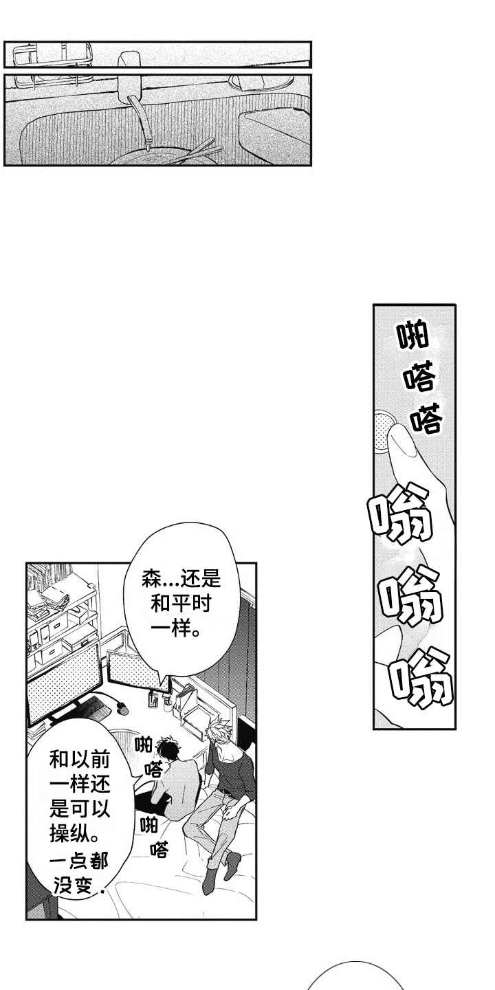 我和骑士在一起漫画,第17章：懵懂1图