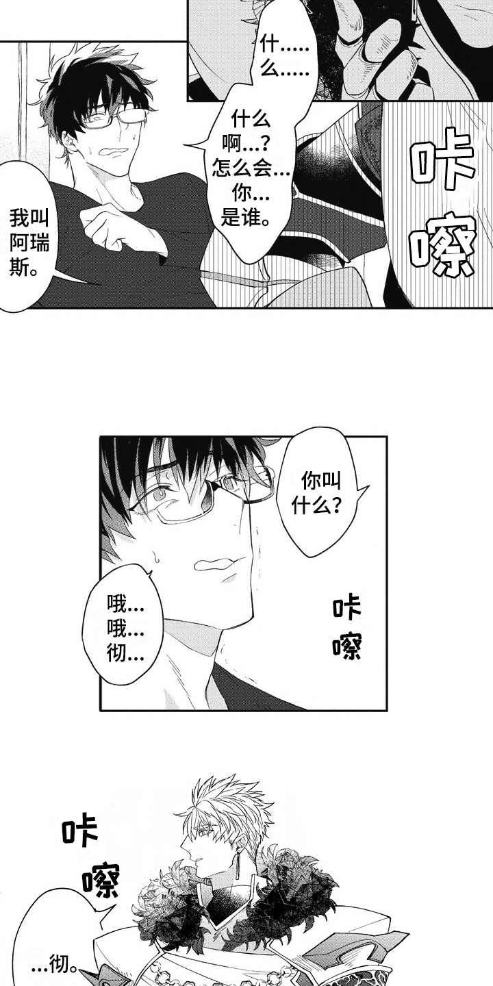 我和骑士在一起漫画,第3章：突然出现2图