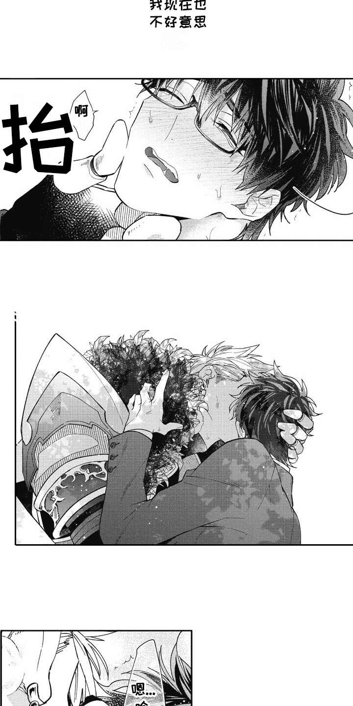 我和骑士在一起漫画,第24章：心意3图