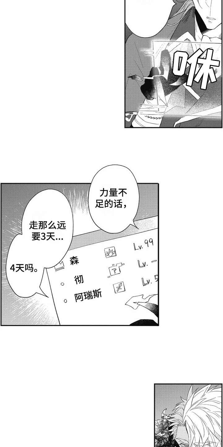我和骑士在一起漫画,第12章：袖手旁观4图