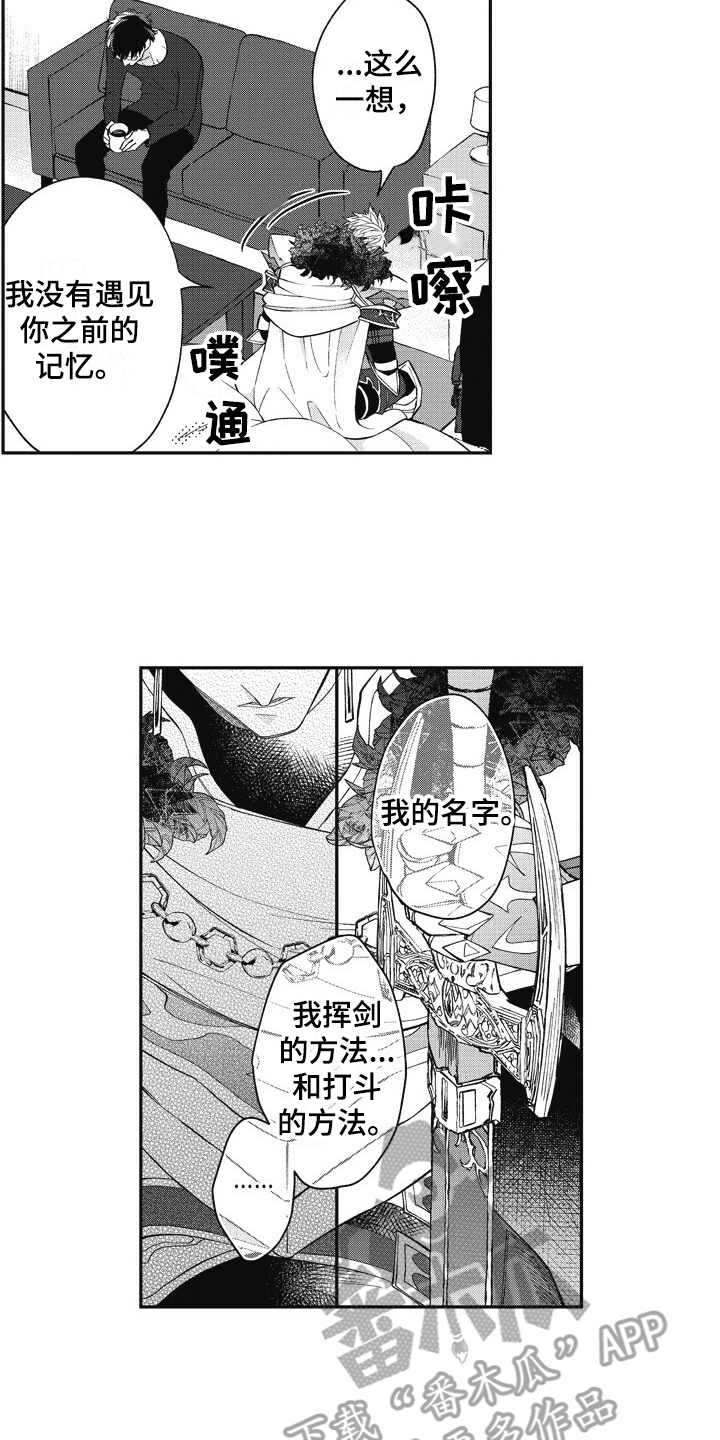 我和骑士在一起漫画,第4章：解释1图
