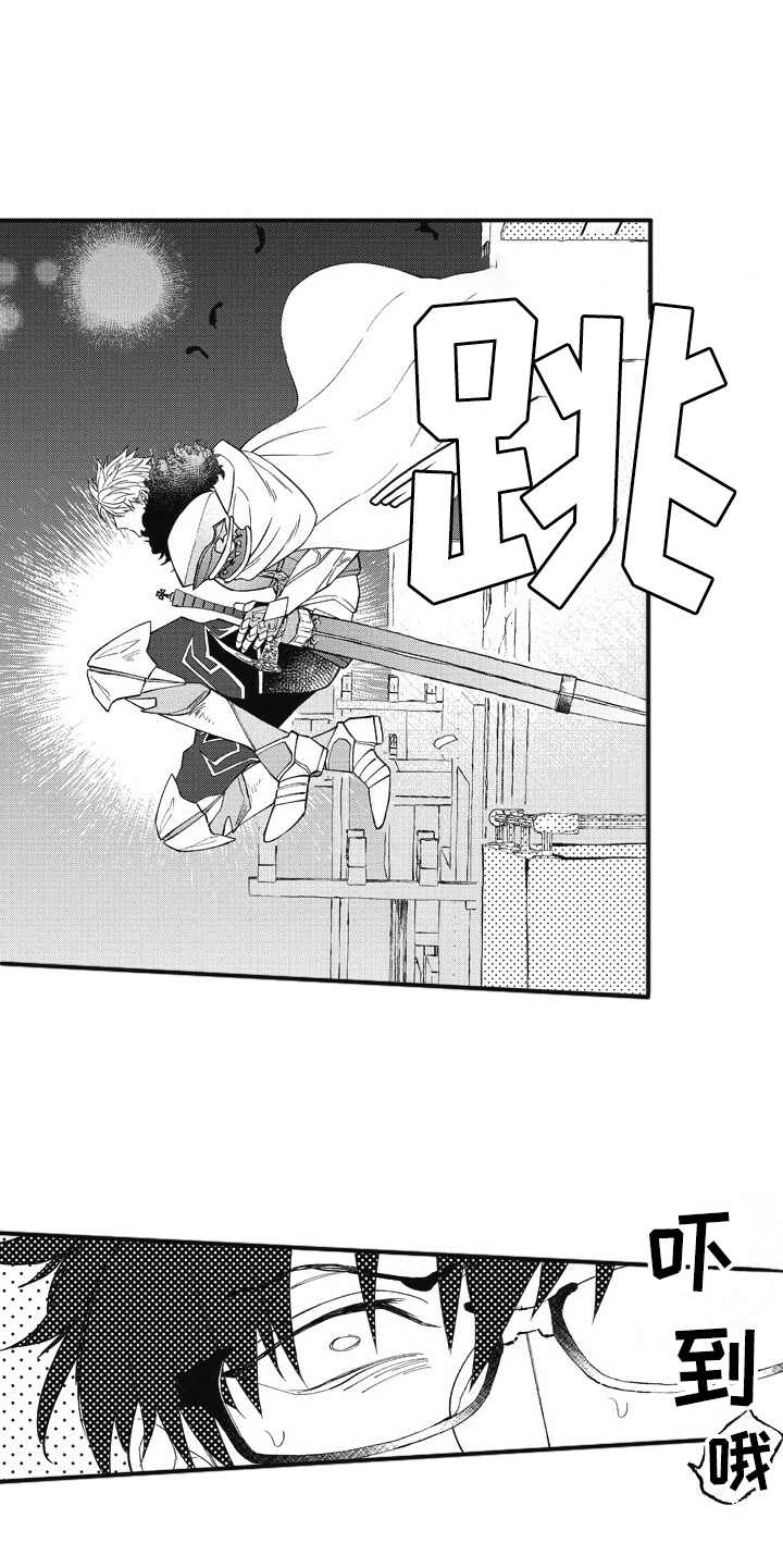 我和骑士在一起漫画,第3章：突然出现5图