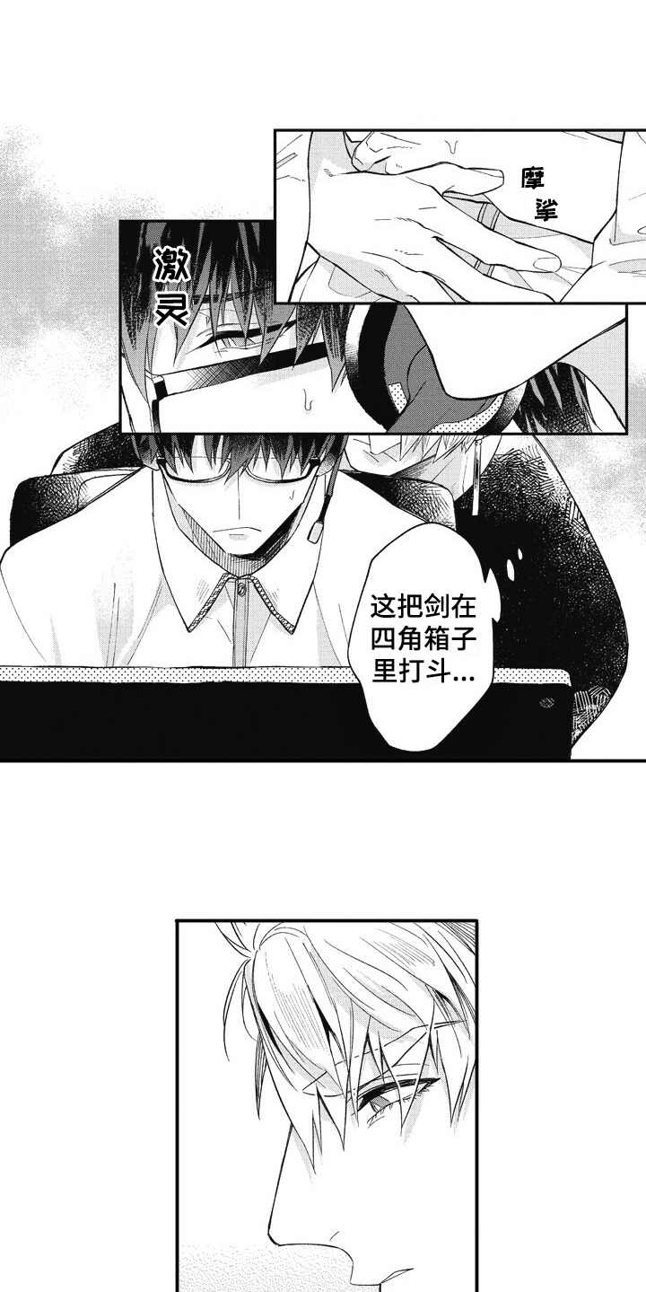 我和骑士在一起漫画,第7章：妨碍1图