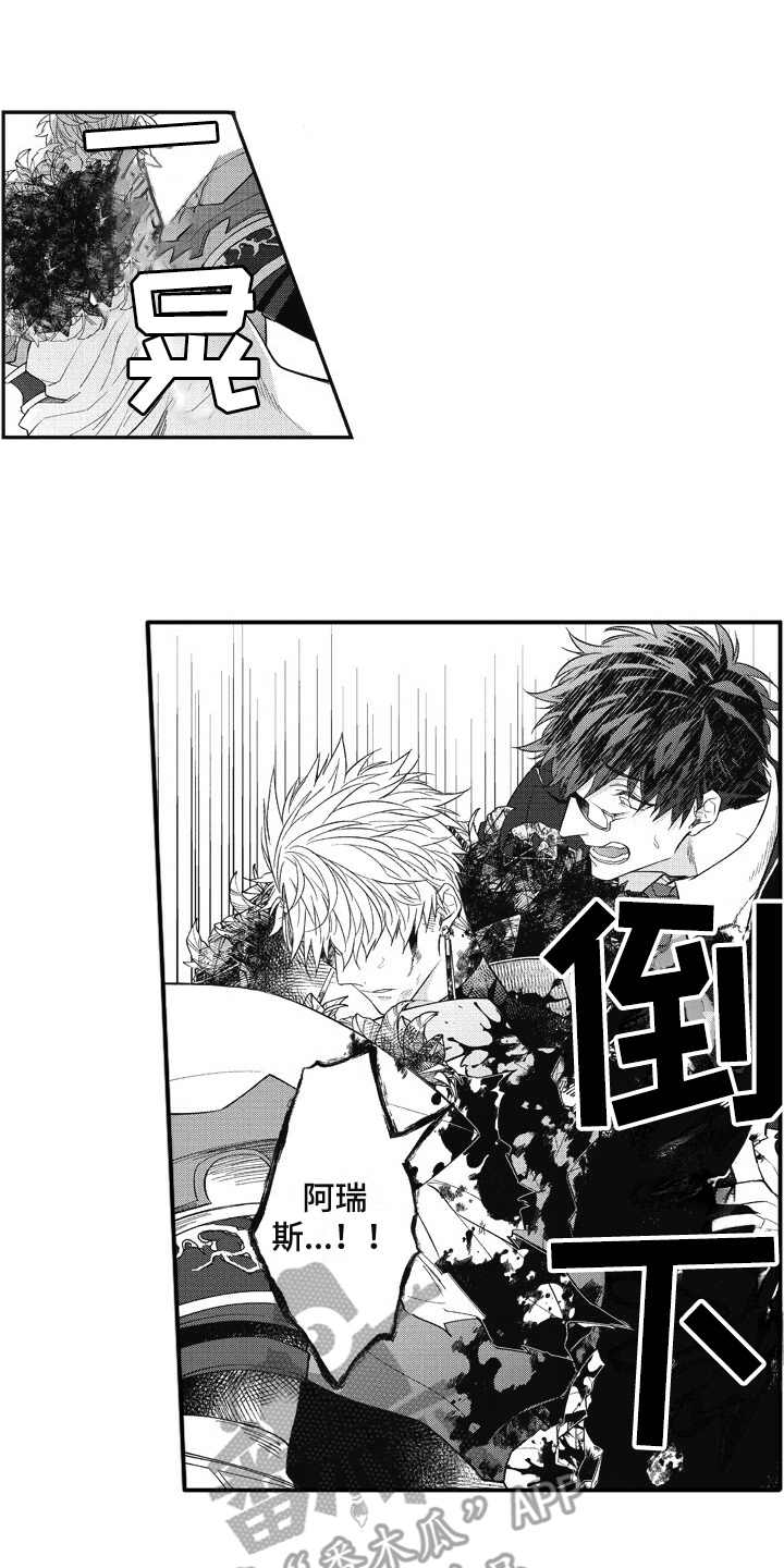 我和骑士在一起漫画,第14章：挡刀1图