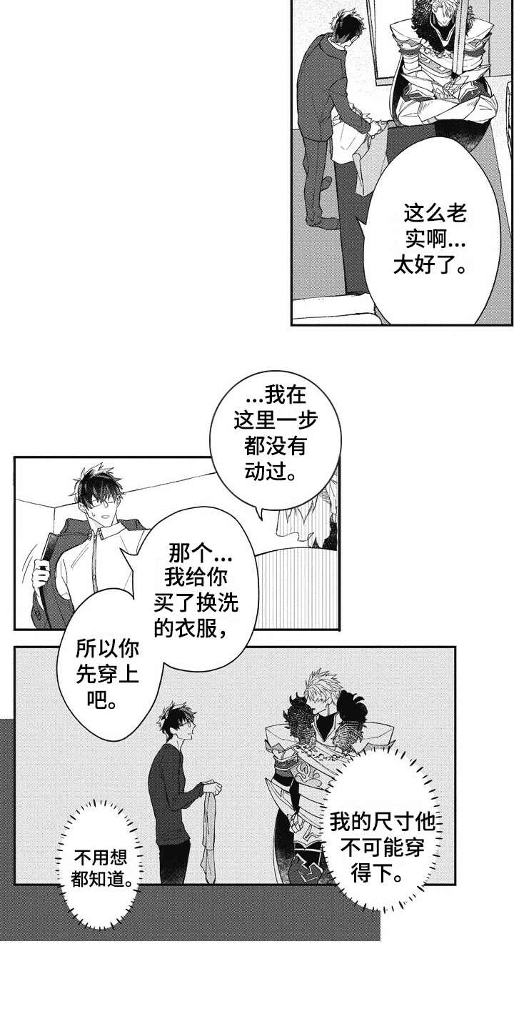 我和骑士在一起漫画,第5章：换装3图