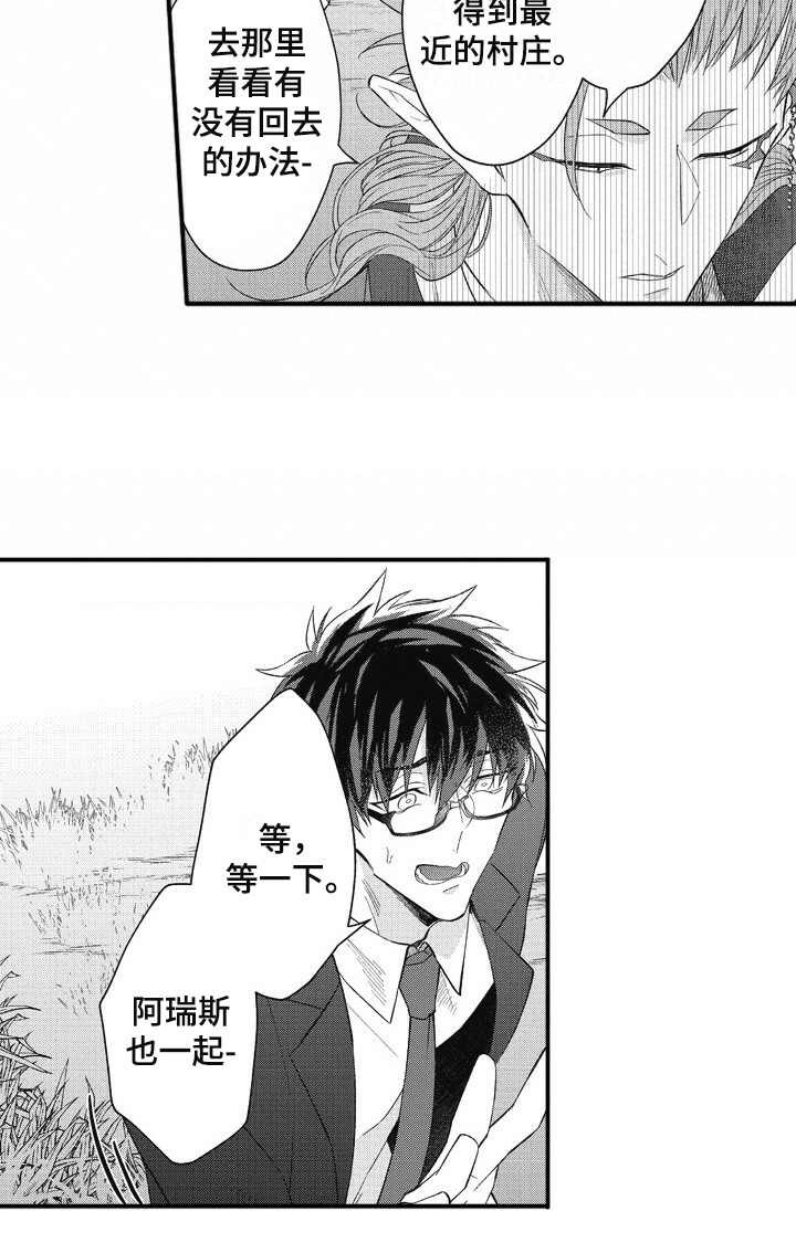 我和骑士在一起漫画,第10章：游戏世界4图