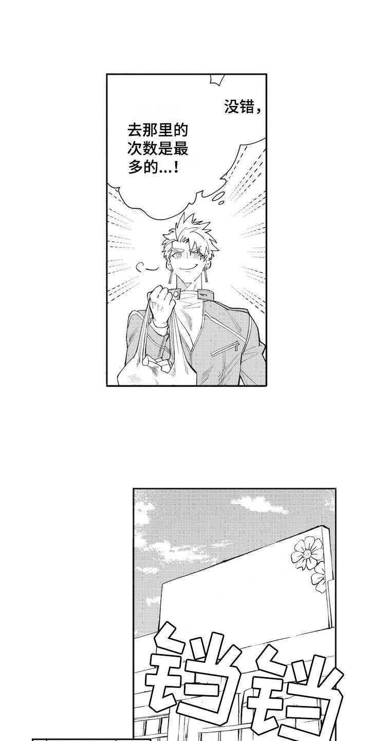 我和骑士在一起漫画,第26章：跑腿2图