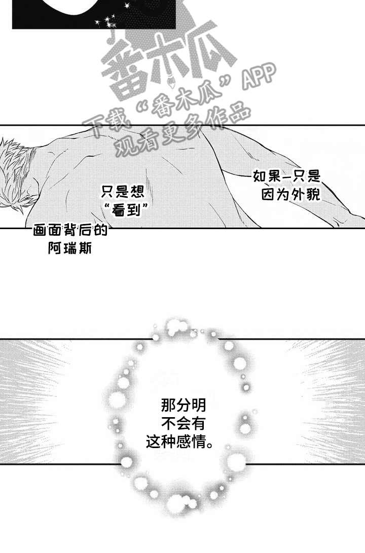 我和骑士在一起漫画,第23章：美景1图
