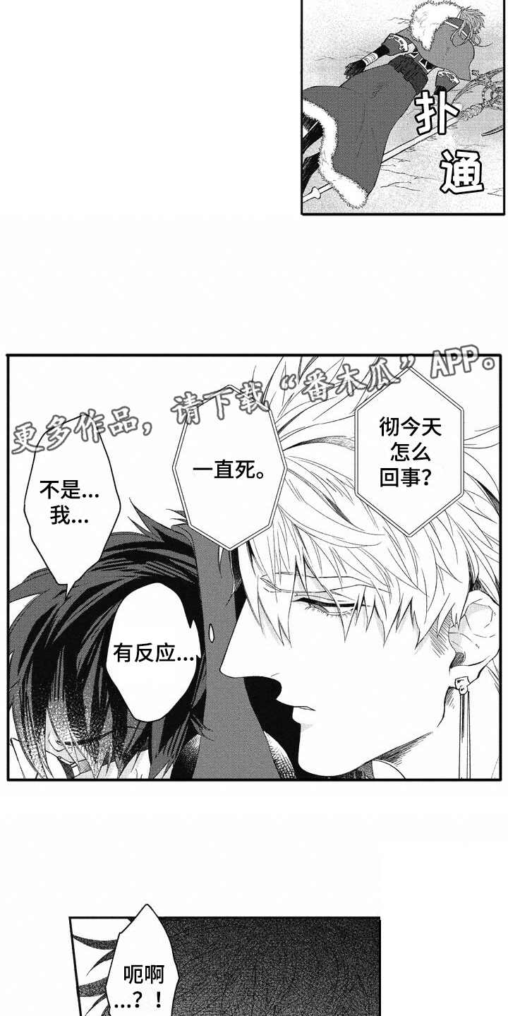 我和骑士在一起漫画,第7章：妨碍4图