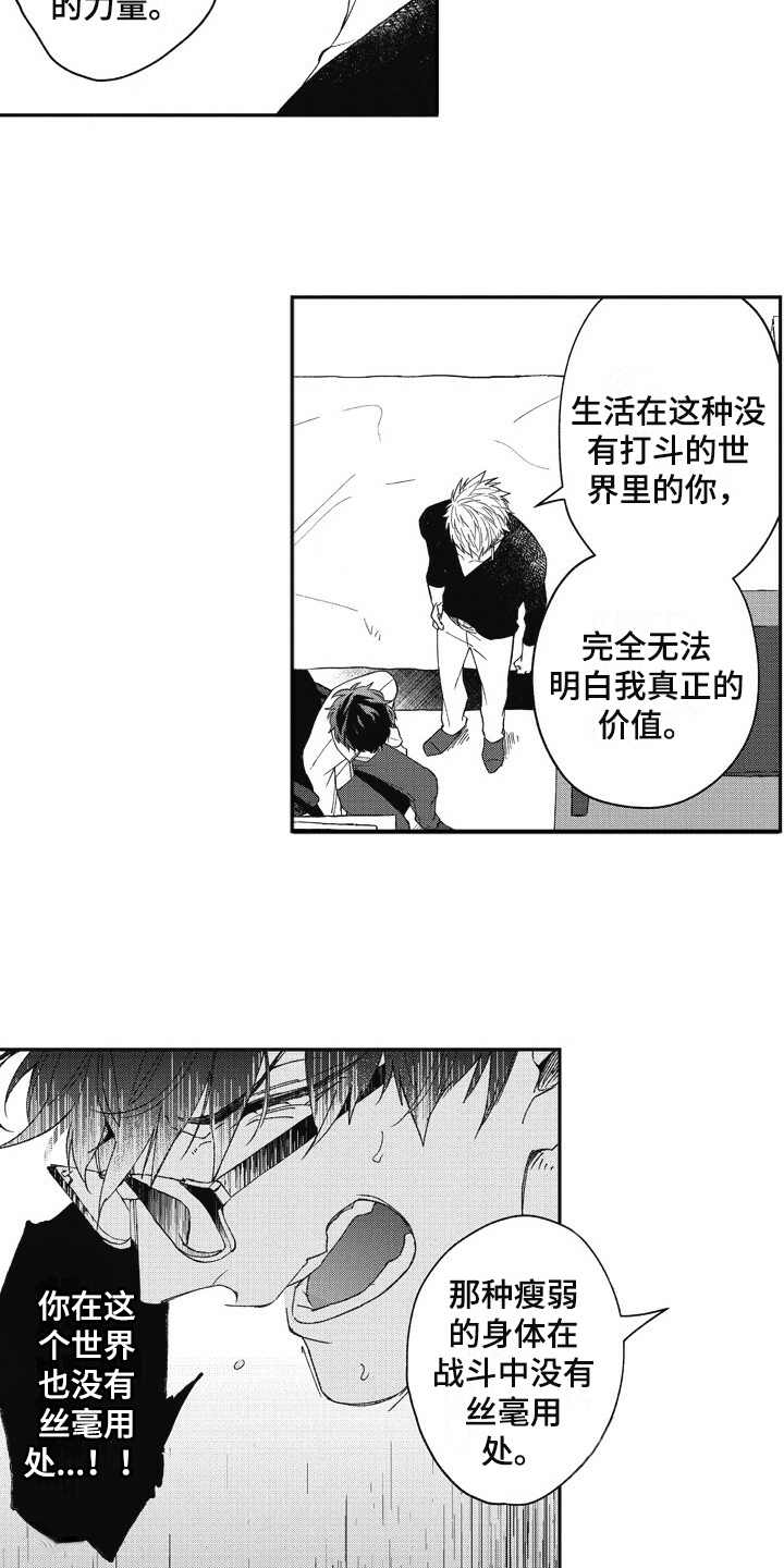 我和骑士在一起漫画,第8章：操控者2图