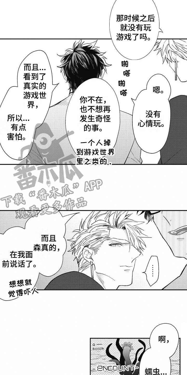 我和骑士在一起漫画,第17章：懵懂2图