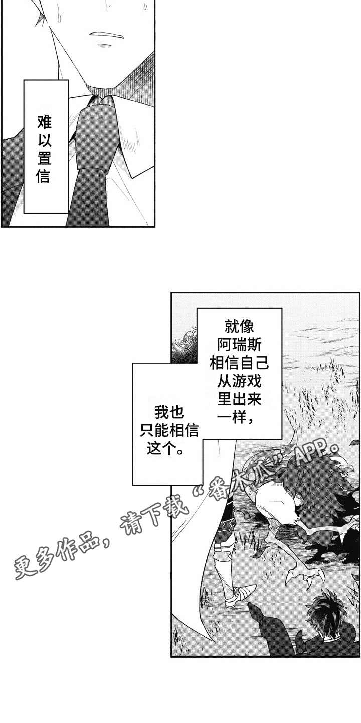 我和骑士在一起漫画,第10章：游戏世界5图