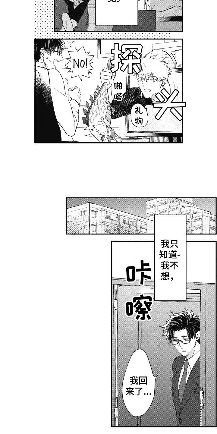 我和骑士在一起漫画,第16章：回来了4图