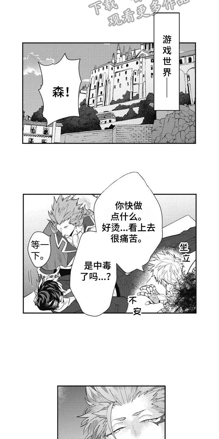 我和骑士在一起漫画,第25章：感冒2图