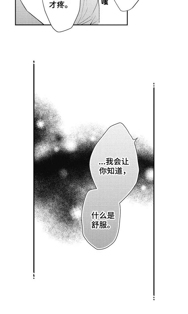 我和骑士在一起漫画,第17章：懵懂4图