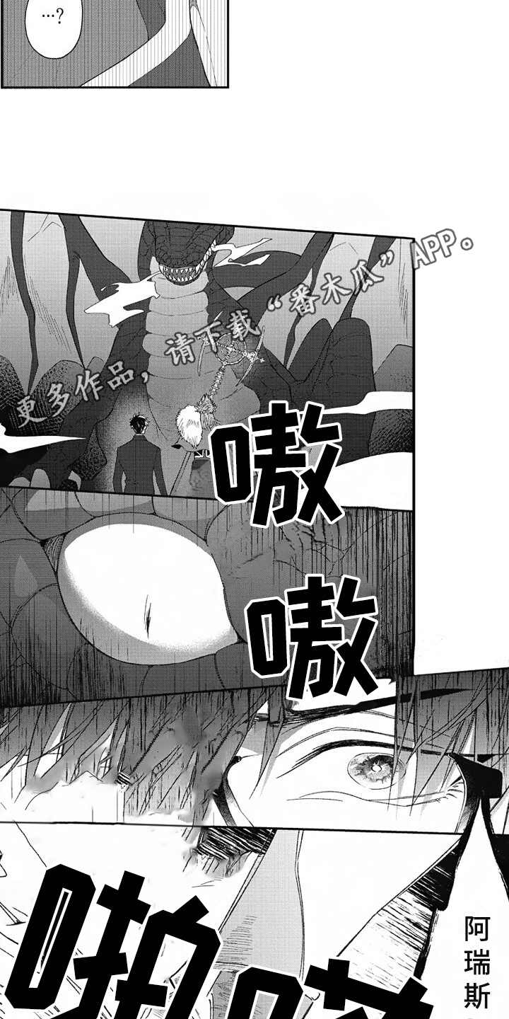 我和骑士在一起漫画,第14章：挡刀4图