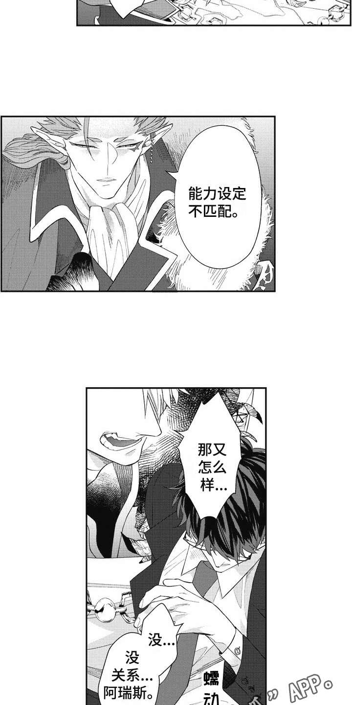 我和骑士在一起漫画,第12章：袖手旁观3图