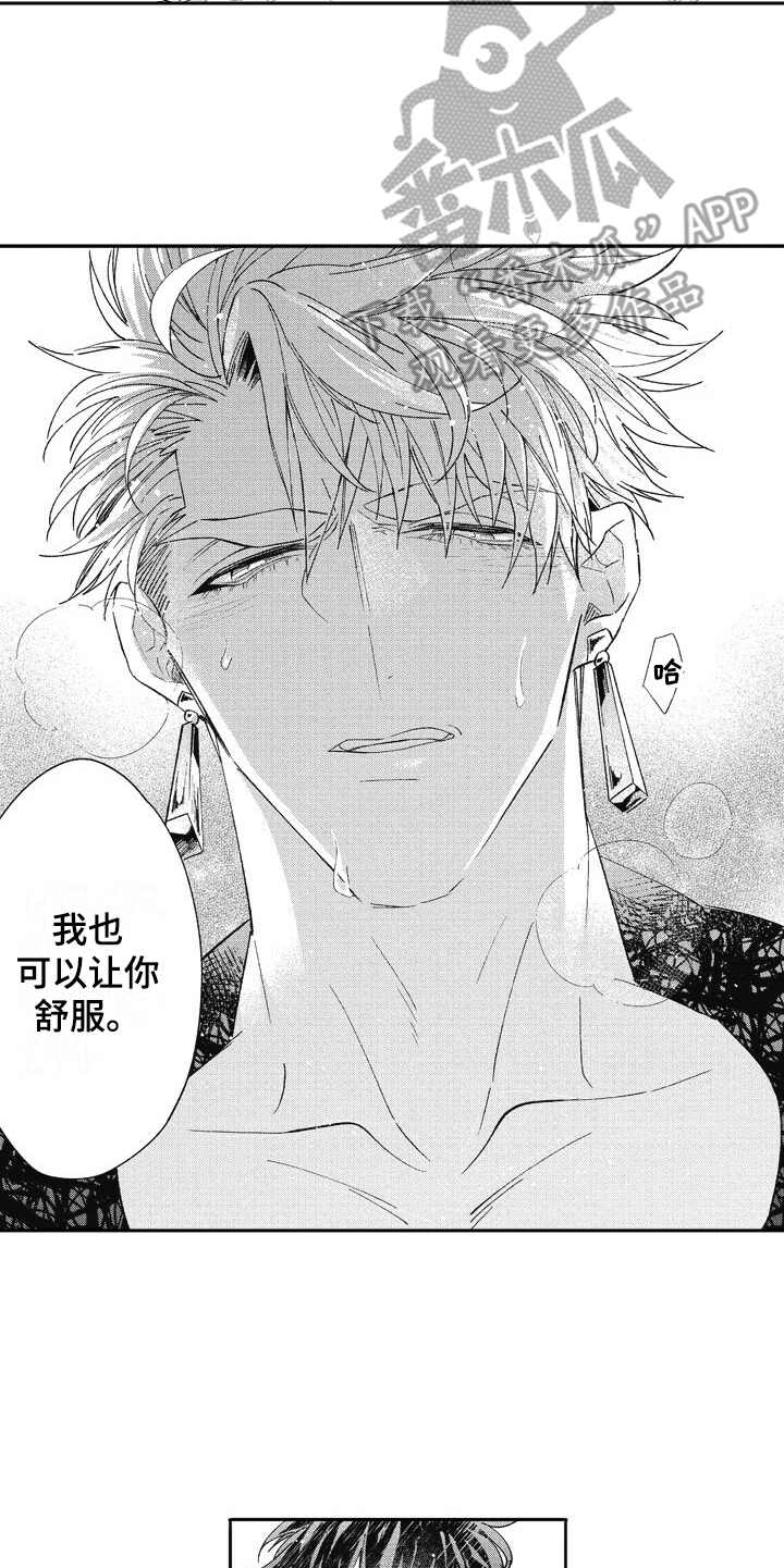 我和骑士在一起漫画,第19章：获得允许5图