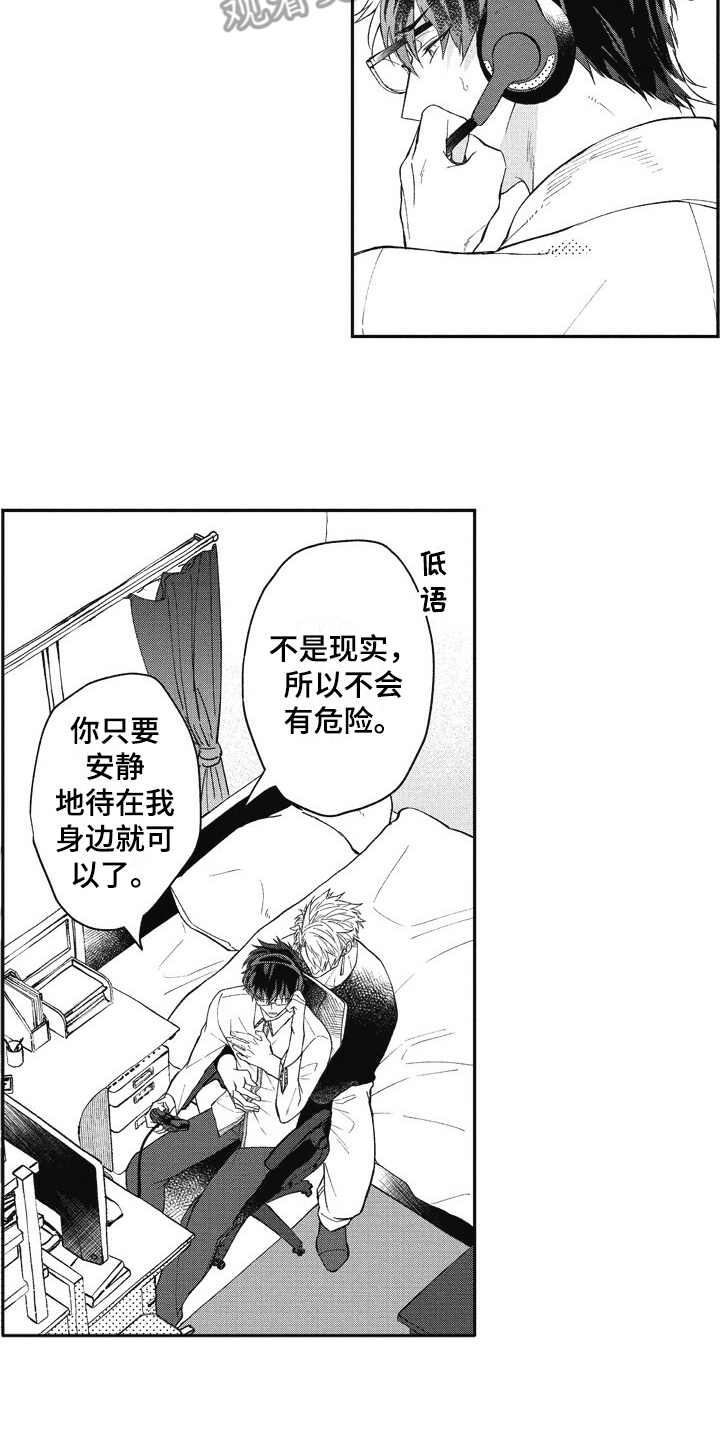 我和骑士在一起漫画,第7章：妨碍3图