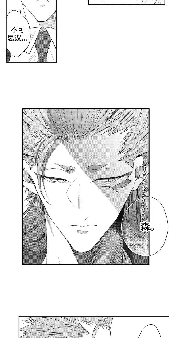 我和骑士在一起漫画,第10章：游戏世界1图