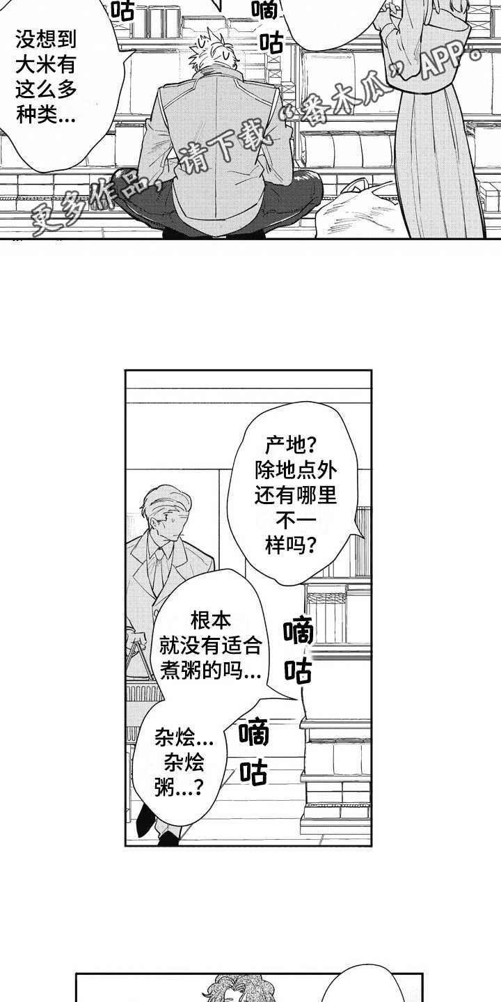 我和骑士在一起漫画,第26章：跑腿4图