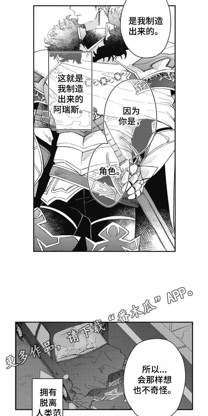 我和骑士在一起漫画,第4章：解释4图