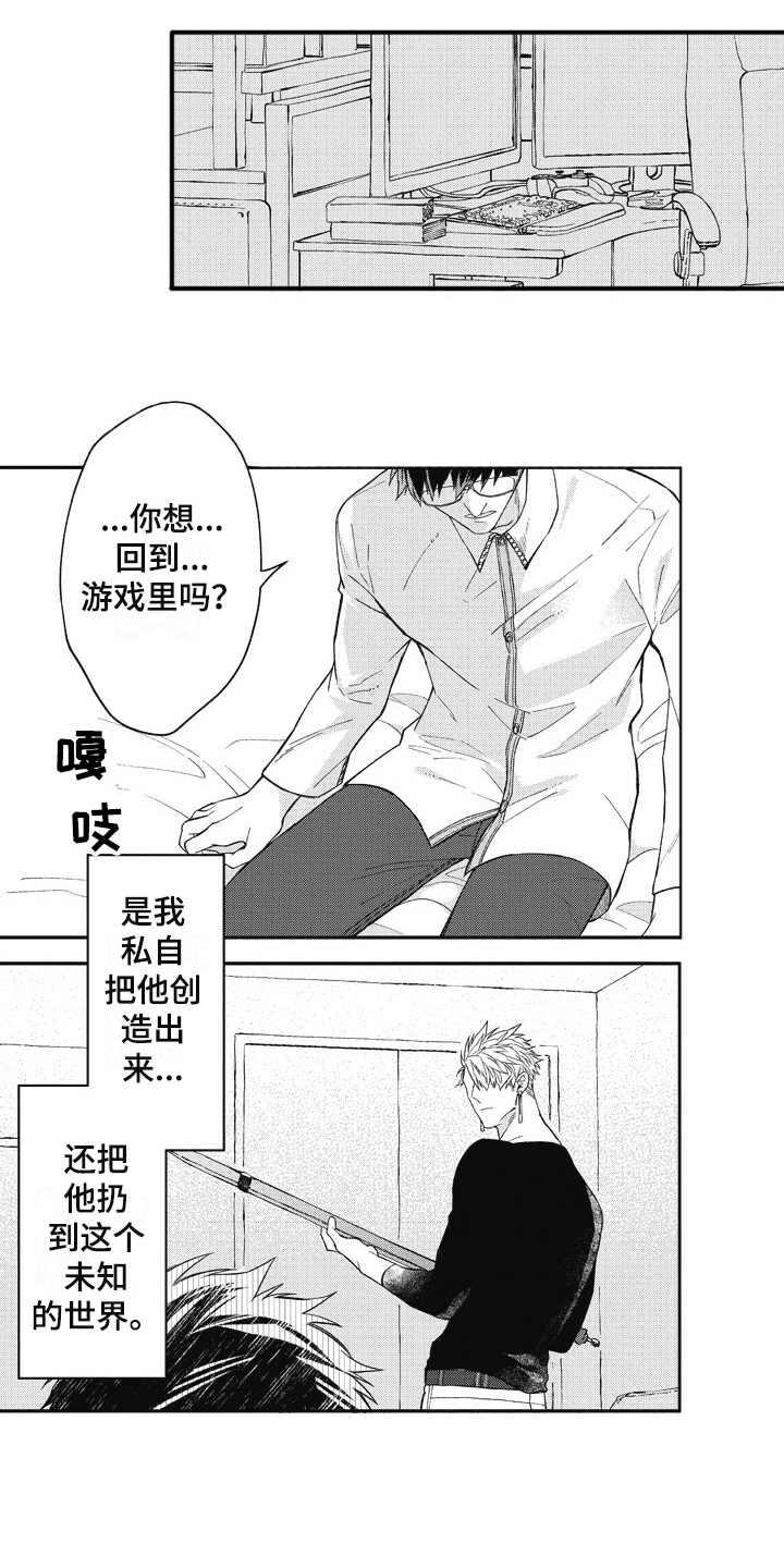 我和骑士在一起漫画,第9章：生气2图