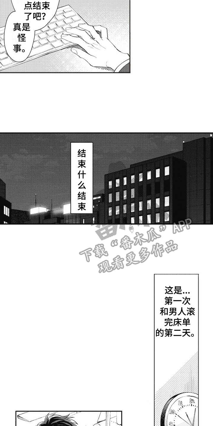 我和骑士在一起漫画,第20章：很开心1图