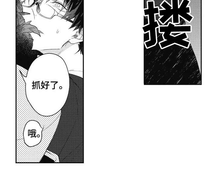 我和骑士在一起漫画,第3章：突然出现3图