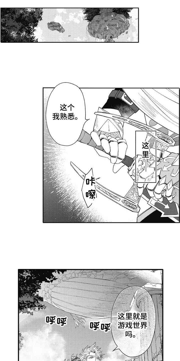 我和骑士在一起漫画,第10章：游戏世界1图