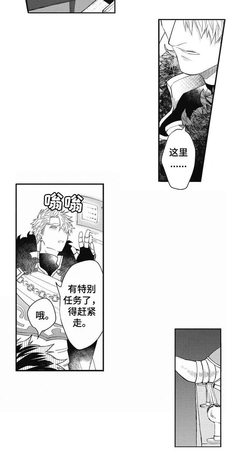 我和骑士在一起漫画,第3章：突然出现4图